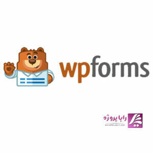 افزونه  WPForms - رایا پروژه
