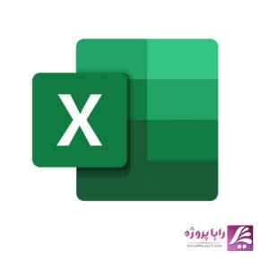 انجام پروژه های اکسل - رایا پروژه انجام پروژه های اکسل - رایا پروژه