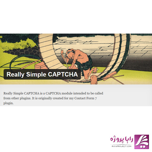 افزونه  Really Simple Captcha - رایا پروژه