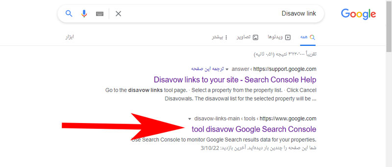 جستجو  Disavow link در گوگل - رایا پروژه