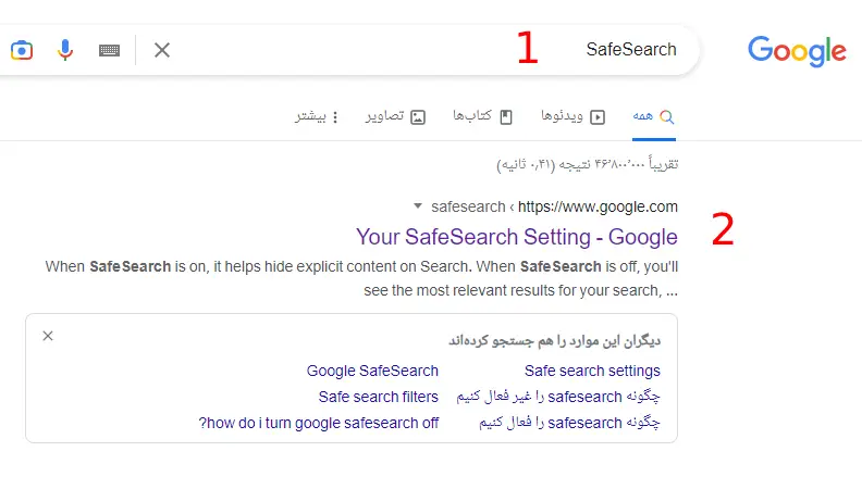 در جستجوی گوگل سرچ کنید SafeSearch - رایا پروژه