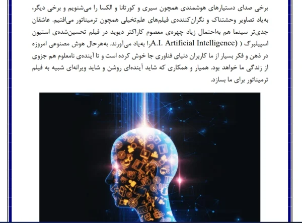 تحقیق در مورد هوش مصنوعی3